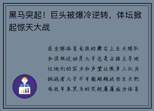 黑马突起！巨头被爆冷逆转，体坛掀起惊天大战