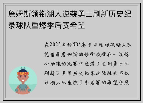 詹姆斯领衔湖人逆袭勇士刷新历史纪录球队重燃季后赛希望 詹姆斯领衔湖人逆袭勇士刷新历史纪录球队重燃季后赛希望