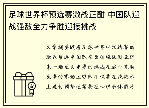 足球世界杯预选赛激战正酣 中国队迎战强敌全力争胜迎接挑战 足球世界杯预选赛激战正酣 中国队迎战强敌全力争胜迎接挑战