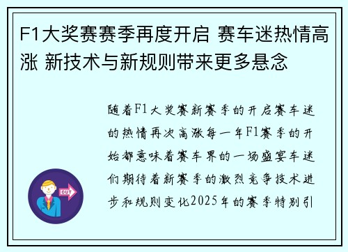 F1大奖赛赛季再度开启 赛车迷热情高涨 新技术与新规则带来更多悬念