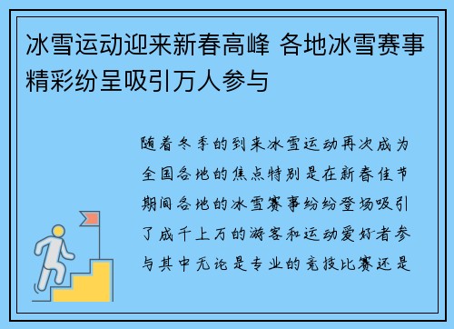 冰雪运动迎来新春高峰 各地冰雪赛事精彩纷呈吸引万人参与